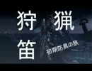 【ゆっくり実況】初期防具の旅part13【ＭＨ４】