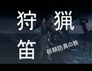 【ゆっくり実況】初期防具の旅part14【ＭＨ４】