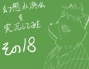 【実況】幻想水滸伝を実況してみた【その１８】
