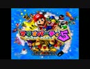 【実況】変態4人でマリパ５をLets Party!! part1