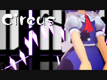 【MMD】うちの妹がCircus踊ったよ【ゆっくり実況のおまけ】