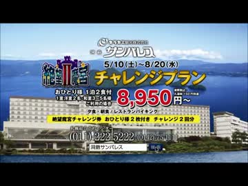 洞爺サンパレスのCMに問題のBGMが！？.karakami