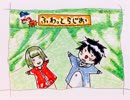 第五回　ふわっとらじお