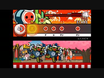 【太鼓さん次郎】ユメノトビラ【ふつう】