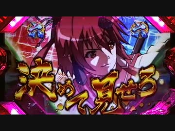 【パチンコ】CR百花繚乱 サムライガールズM5AX Part20