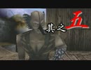 【実況】天誅弐 其之五