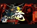 戦国大戦　とりま政宗で頑張ってみた1　【征47】