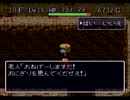 E【実況】見様見真似で【風来のシレン】08章∃