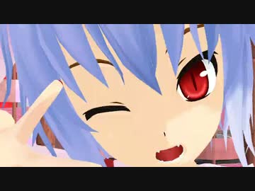 【東方MMD】可愛いレミリアが【シュレディンガイガーのこねこ】