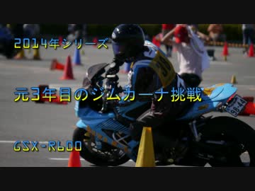 【2014年】元3年目のジムカーナ【7th】