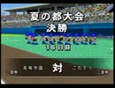【パワプロ15】　新米監督の戦い　実況Part40 【栄冠ナイン】