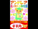 Kindleコミック『アンドレア　～楽しくゆかいな春の出版～』