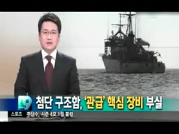 セウォル号事故に投入出来なかった1600億ウォンで建造した新鋭救難艦w