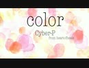 オリジナル曲「color」Cyber-P from heartofbeats