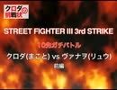 週プレ10先ガチバトル クロダvsヴァナヲ【前編】