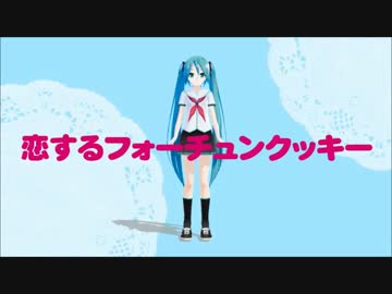 【歌ってみた】恋するフォーチュンクッキー【やっちゃん】