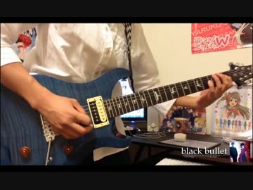 【ブラック・ブレットOP FULL】 black bullet 弾いてみた 【ギター】