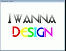 I wanna design 完全版