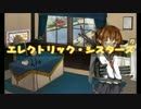 【艦これ】　エレクトリック・シスターズ　【ミクオリジナル曲】