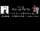 【東方アレンジ・歌詞付き】「ハイコートポロロッカ」