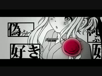 【PVつけてみた】スキスキ絶頂症【未完成】