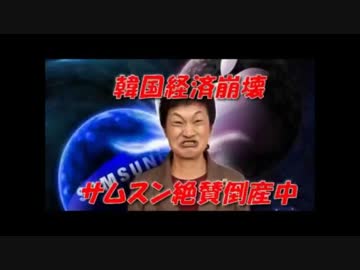 韓国経済崩壊の原因！ウォン高でサムスン、ヒュンダイが