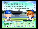 パワプロ14決　プロ野球スター☆街道　友沢＆霜山(彼女)ルートPart6