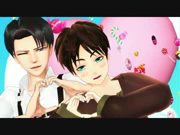 【進撃のMMD】６年前の兵長とエレンでスイートマジック