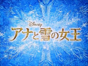 【カラオケ】　Let  it  Go  アナと雪の女王（日本語）【OFFVOCAL】
