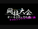 【MH4】闘技大会オールSランクの旅【チャレンジクエスト01編】