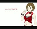 【MEIKO＆KAITO】もしかしてPARTⅡ【カバー曲】