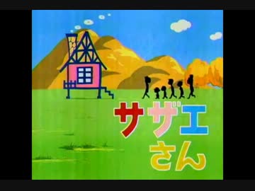 なんでも吸い込んでしまうお家が現れた!1【NIPPONのサザエさん】