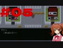 【操】悲しき少女の復讐物語【実況プレイ】Part5