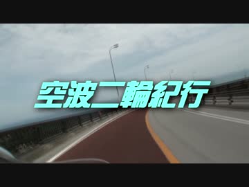 空波二輪紀行　【2013沖縄編】　part.6