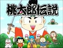 今、愛に生きます! Part40 ～桃伝編～