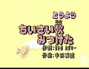 爺カラ　ちいさい秋みつけた（童謡） CDG