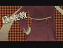 【歌ってみた】逢魔ヶドロップ【a:izu】