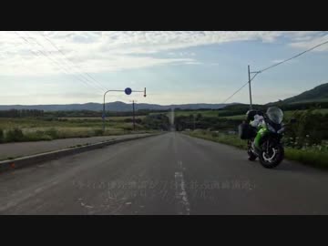ninja650とおっさんがゆく北海道ツーリング2013 その6