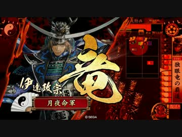 戦国大戦　とりま政宗で頑張ってみた2　【征46】