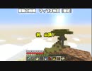 【Minecraft】地上なんて無かった 第65話