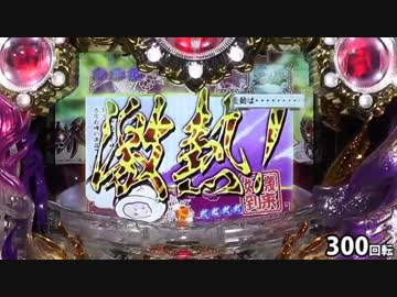 【パチンコ】ＣＲ蒼天の拳３ HTVA 閻王 【23金玉目】