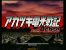 アカツキ基板録画テスト
