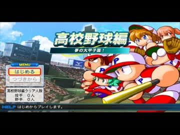パワプロ2013　BGM　私立パワフル学園