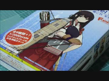 F-toys 艦これモデルで手軽に模型 加賀