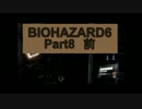 【ﾊﾞｲｵ6】ﾊﾞｲｵ初心者二人でﾚｵﾝ編Part8前【樹。×さっきー】