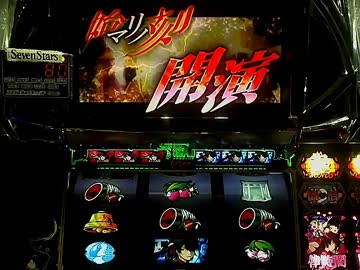 【実機配信】　化物語　EpisodeXIII　【設定6】