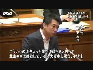 2014.05.14 橋下市長に非礼な態度の共産党小川議員休憩中市長に平謝り