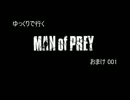 [ゆっくり]　Man of Prey おまけ　001
