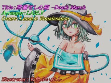 【東方自作アレンジ】5/14はこいしの日デスマコンピレーション
