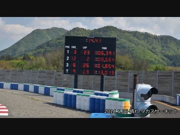 2014.5.06 タカスサーキット フリー走行まとめ